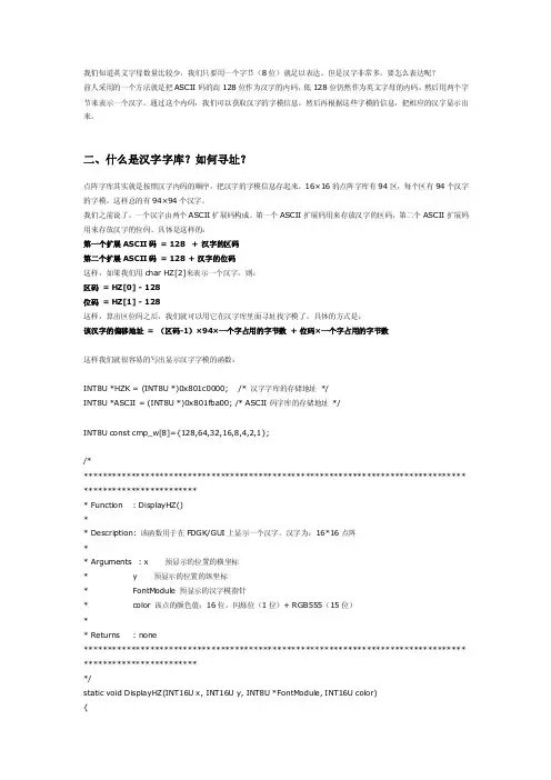 字库显示方法