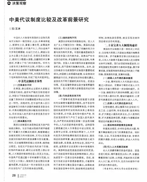 中美代议制度比较及改革前景研究