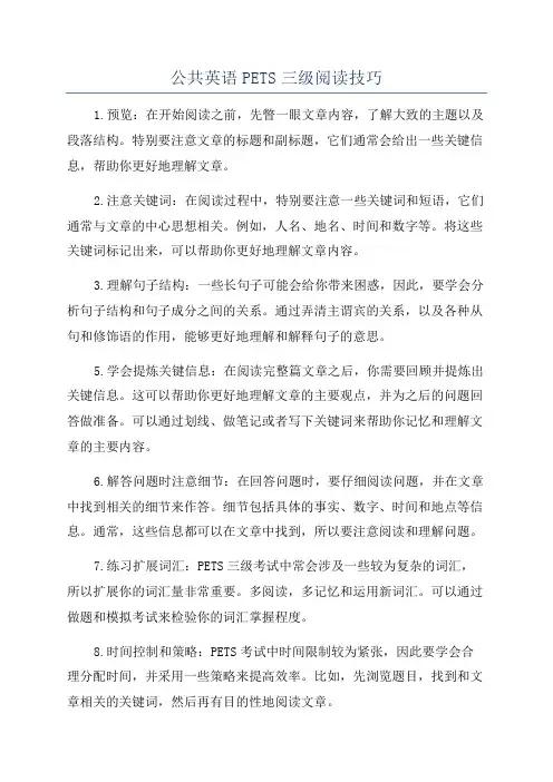 公共英语PETS三级阅读技巧