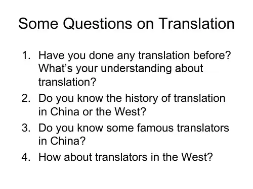 翻译理论基础