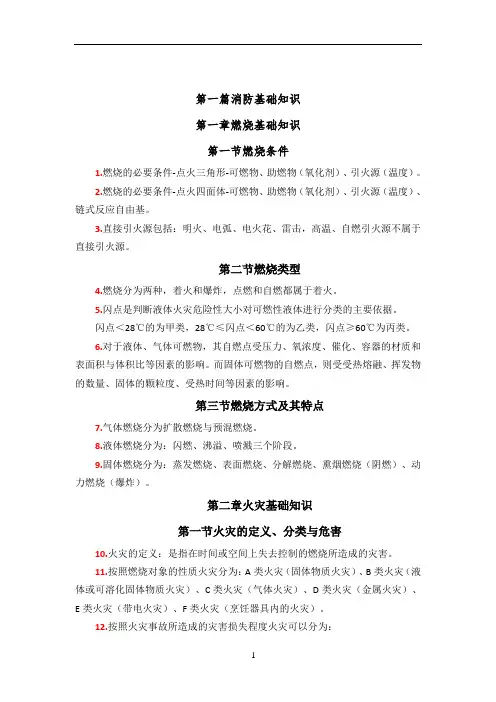 一级消防工程师学习重点