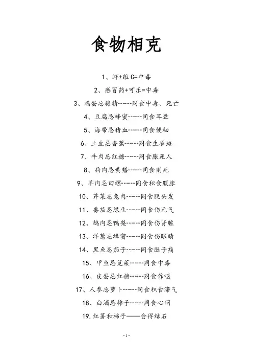 食物相克大全