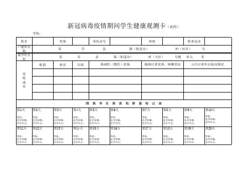 学校健康管理台账登记表