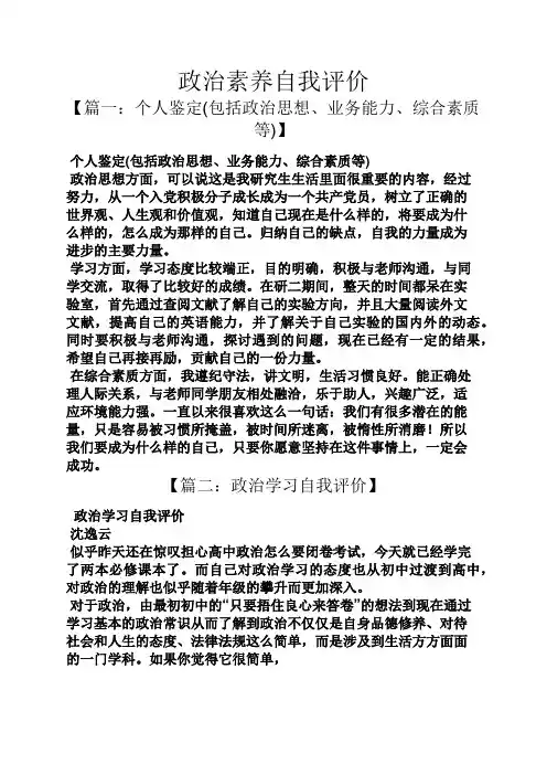 政治素养自我评价