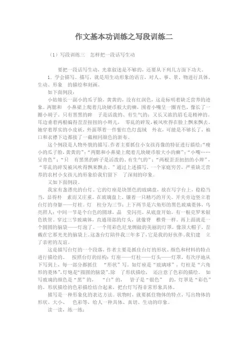 作文基本功训练之写段训练二