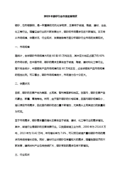 2023年硼砂行业市场发展现状