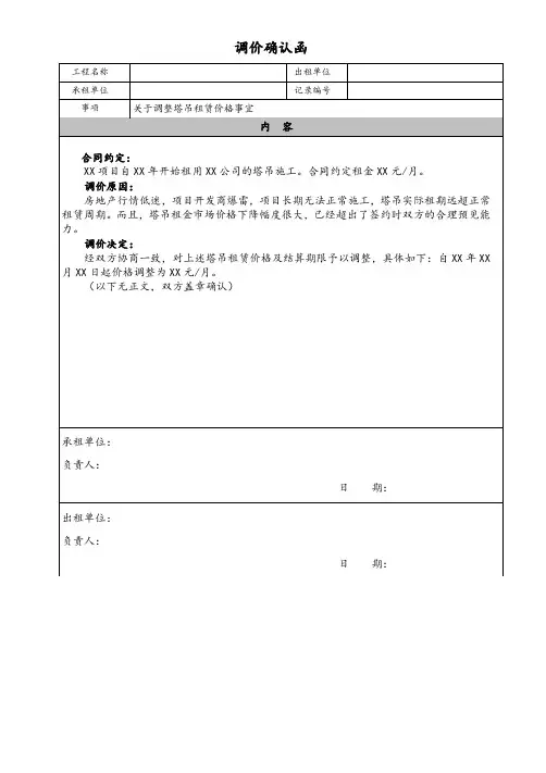 调价确认函