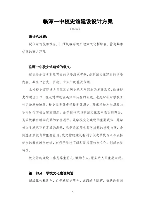 临潭一中校史馆建设规划方案