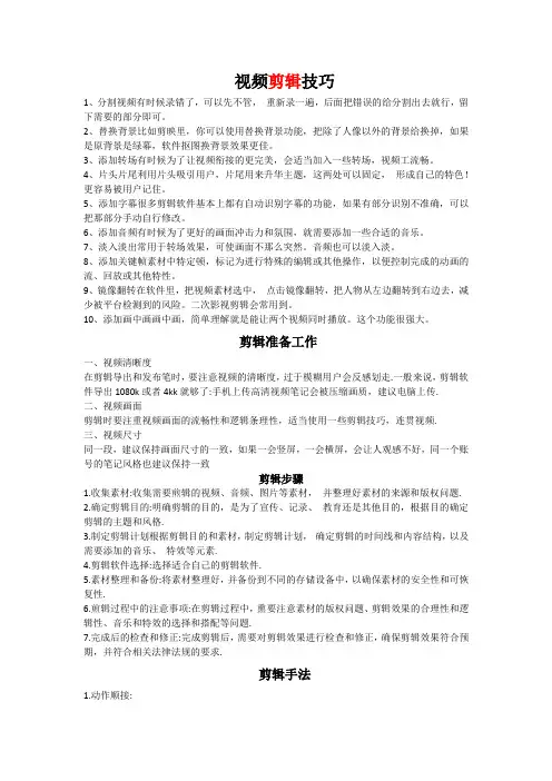 视频剪辑技巧