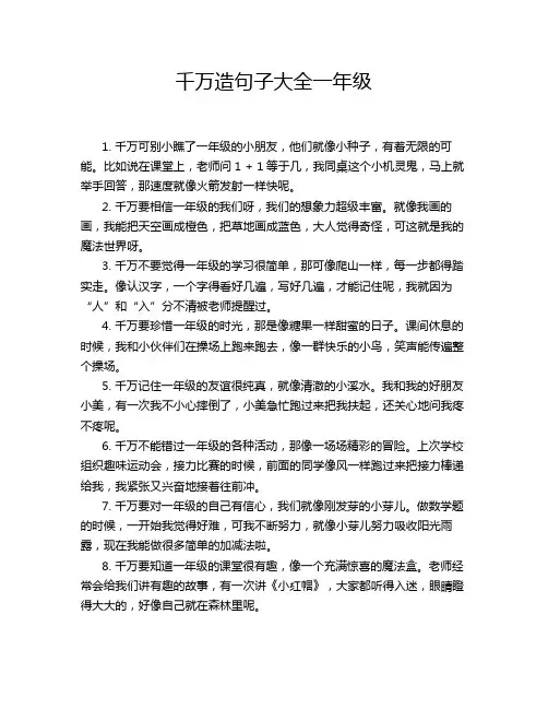 千万造句子大全一年级