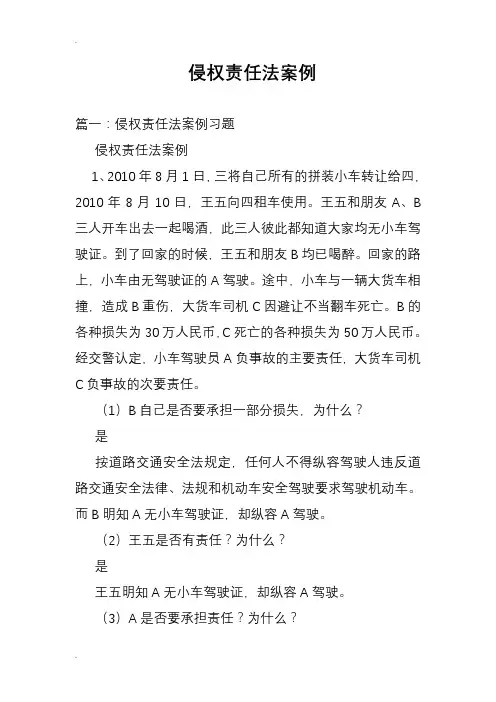 侵权责任法案例