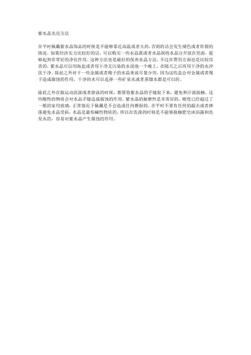 紫水晶光亮方法