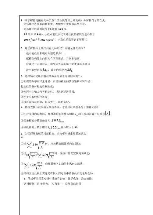 钢结构卷四参考答案