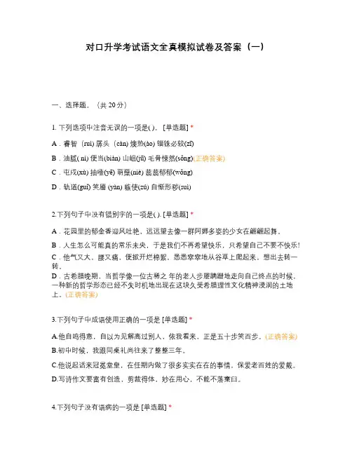 对口升学考试语文全真模拟试卷及答案(一)