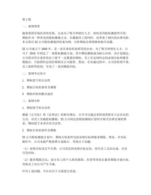 期权法律保障案例(3篇)