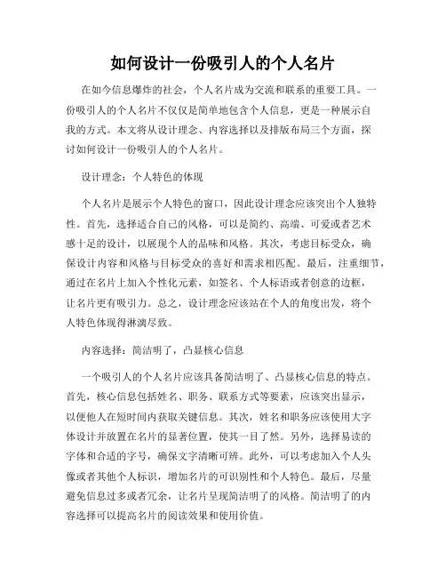 如何设计一份吸引人的个人名片