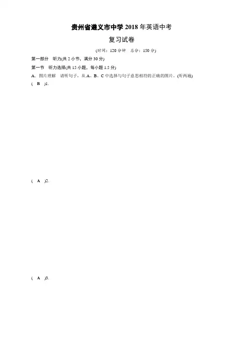 贵州省遵义市XX中学2018年中考英语复习试卷AwUKAK