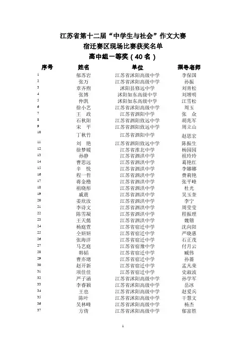 江苏省第十二届“中学生与社会”作文大赛