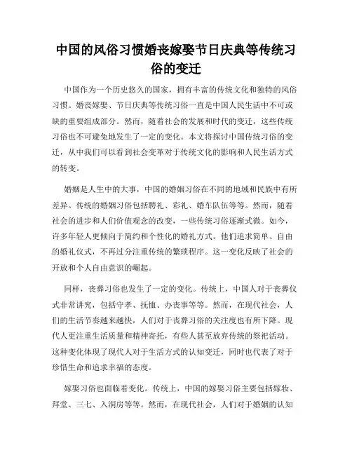 中国的风俗习惯婚丧嫁娶节日庆典等传统习俗的变迁
