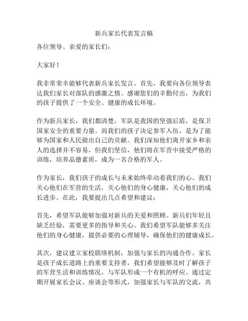 新兵家长代表发言稿