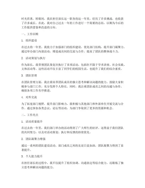 部长个人总结范文