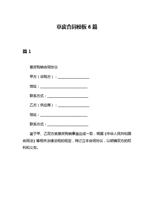 草皮合同模板6篇
