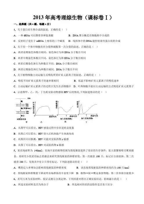 2013年高考真题——理综生物(新课标I卷)解析版