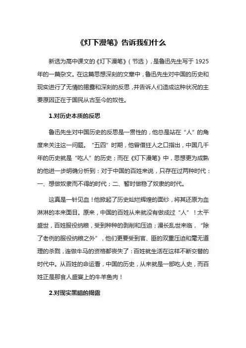《灯下漫笔》告诉我们什么