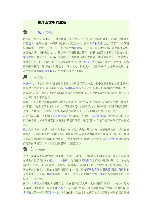 古埃及文明的成就