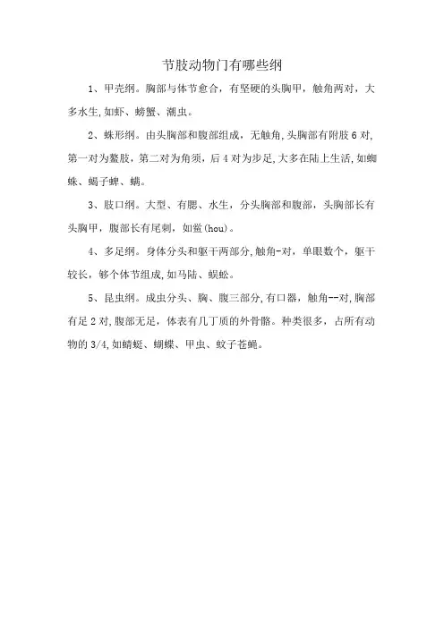 节肢动物门有哪些纲