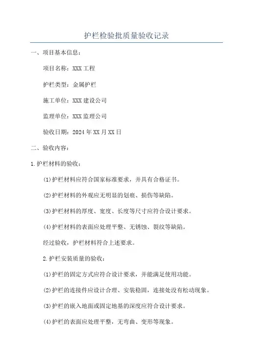 护栏检验批质量验收记录