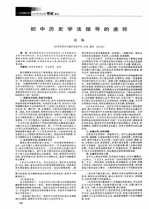 初中历史学法指导的途径