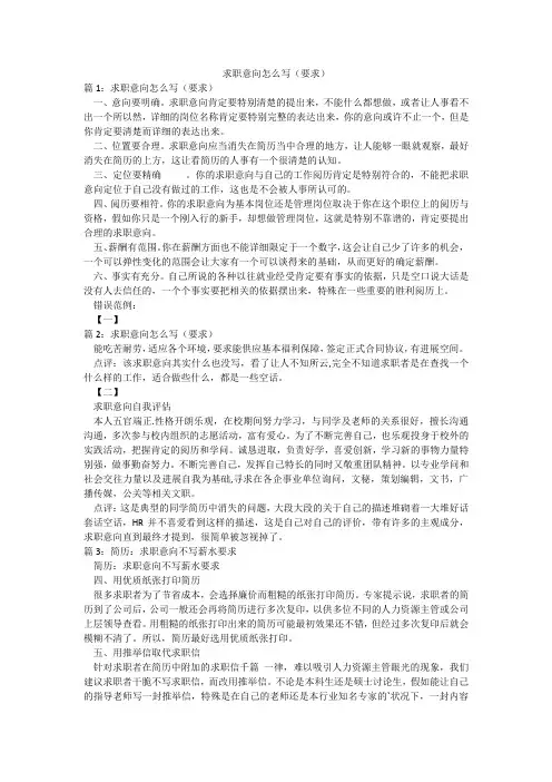 求职意向怎么写(要求)