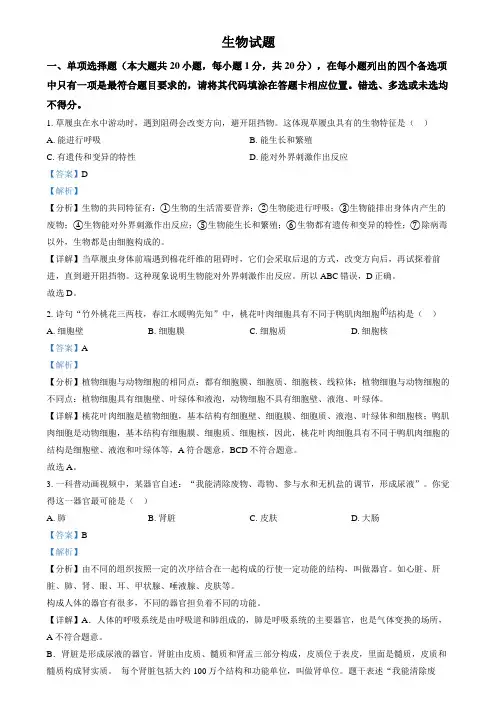 2024年江西省中考生物真题(解析版)