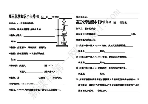 高三化学知识小卡片