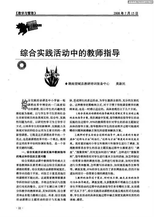 综合实践活动中的教师指导