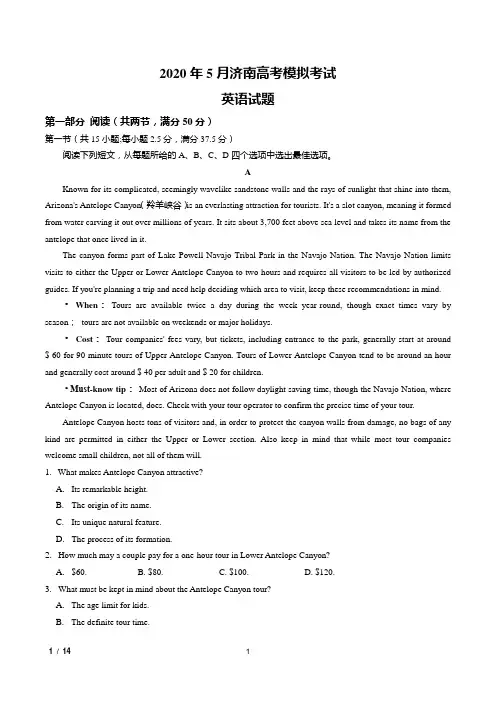 山东省济南市2020年五月高三第二次模拟考试英语试题带答案解析