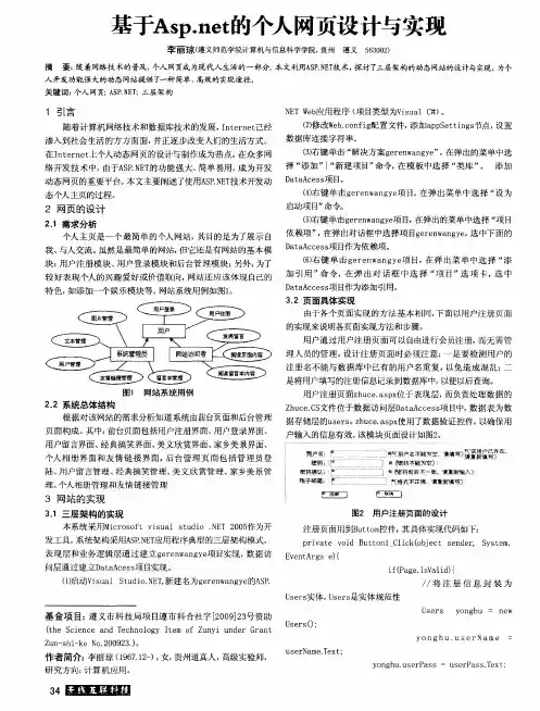 基于Asp.net的个人网页设计与实现