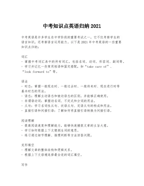 中考知识点英语归纳2021