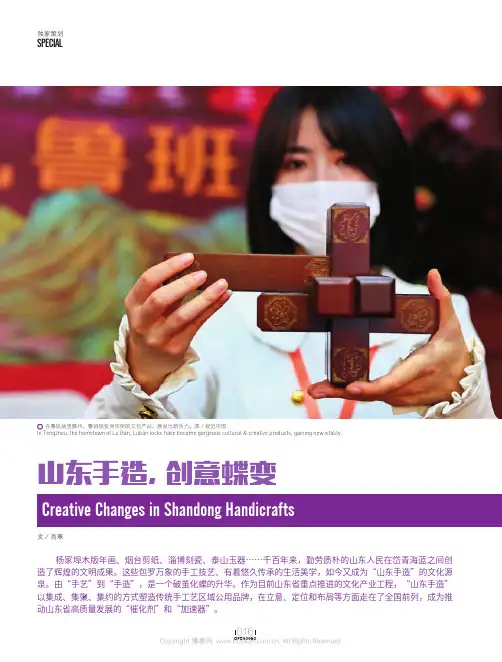 山东手造，创意蝶变