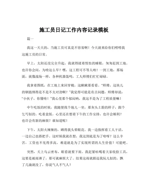施工员日记工作内容记录模板