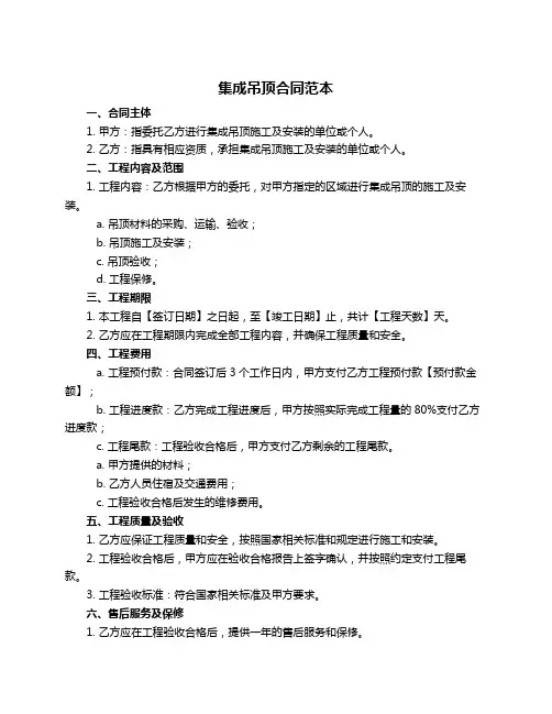 集成吊顶合同范本