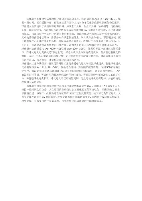 球化退火与软化退火