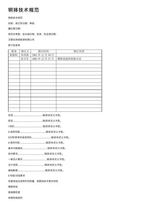 铜排技术规范