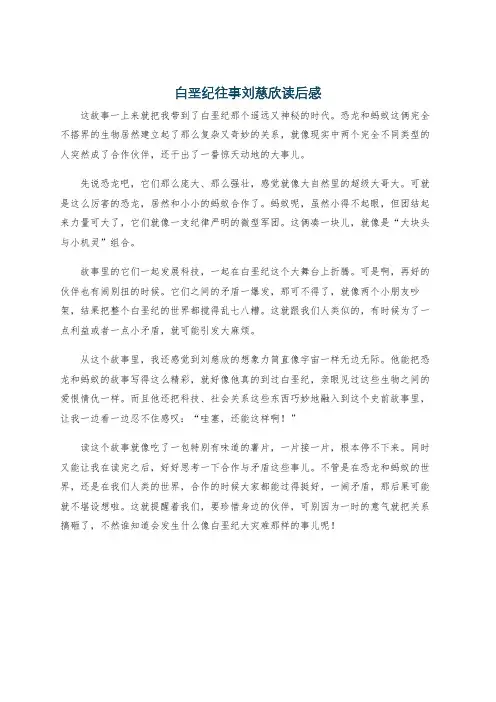 白垩纪往事刘慈欣读后感