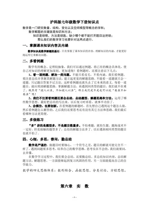 (完整版)沪科版七年级数学下册知识点总结大全