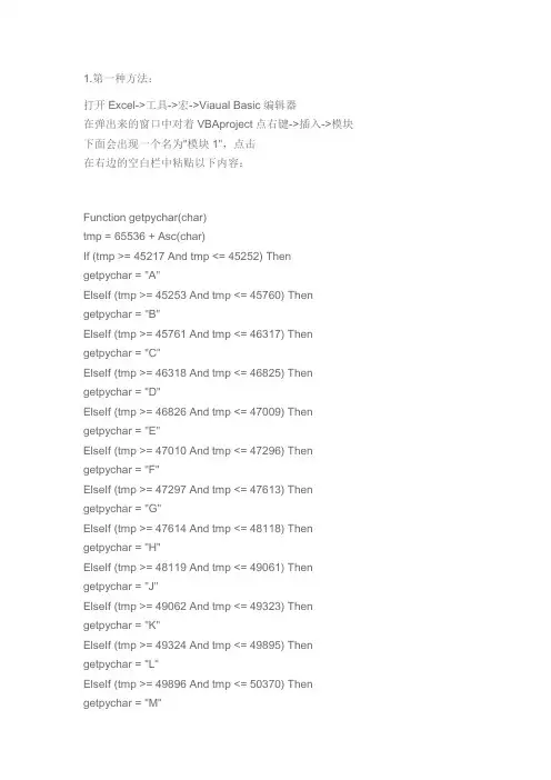EXCEL中直接把中文转换成拼音全拼