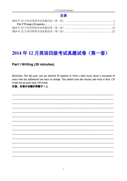 2014年12月英语四级考试真题试卷(三套全)