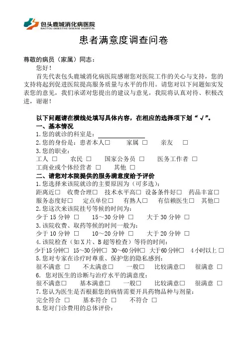 医院门诊患者满意度调查问卷
