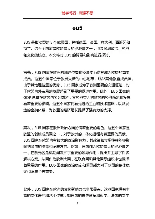 eu5_精品文档